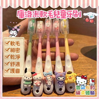 【寶寶優品】可愛三麗鷗 兒童牙刷 3-6-12歲初學小孩牙刷卡通 玉桂狗 奧特曼 軟毛刷