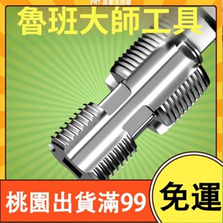 百貨商店4/6分攻絲器內絲板牙扳手水管塑膠管套絲 器絲錐扳手PPR水管水龍頭開牙器 退牙器 管牙取出器 水管三角閥取斷器