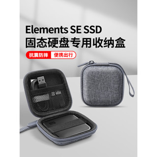 OLYSON 適用西部資料移動固態硬碟收納盒Elements SE保護套WD隨行硬碟收納包新元素超小防水防震隨身碟U盾便