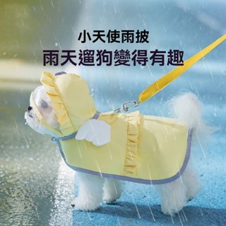 【臺灣出貨】狗狗雨衣寵物貓咪春夏雨天小狗泰迪比熊雪納瑞小型幼犬天使衣服