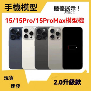 i15展示機 15promax模擬 展示手機模型 適用於蘋果15promax模擬重量 黑屏模型機 樣品機 假手機上繳手機