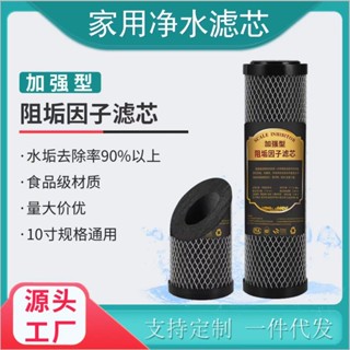 【新品】 【2925人收藏】家用淨水器阻垢炭10寸椰殼活性炭濾芯燒結阻垢除水垢水鹼濾芯工廠