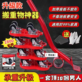🔥承重升級🔥搬重物神器 多功能搬家神器 可旋轉萬向輪 靜音省力搬家工具 重物輕鬆移動工具 靈活轉向輪 可移動底座五件套