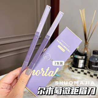 好貝貝✨2支裝 爾木萄修眉刀 雙頭刮眉刀 安全型美容院專用修眉神器防刮傷