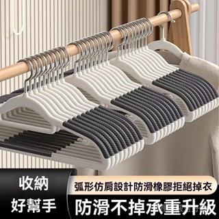 新品熱銷 免運🎀【9027人收藏】傢用衣架無痕掛衣防滑衣服架防滑護肩衣架無痕防滑兩用衣服撐子