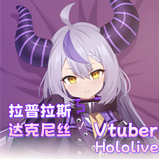 Hololive 拉普拉斯達克尼絲 Vtuber 二次元動漫遊戲周邊等體抱枕遊戲動漫角色雙面印花人形長條抱枕套 桃皮絨