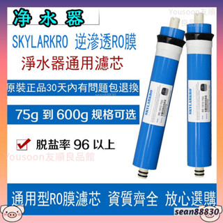 免運下殺 RO反滲透膜75G-1812 100G150G 400G-3012濾芯通用型 家用淨水器 淨水機純水ro膜