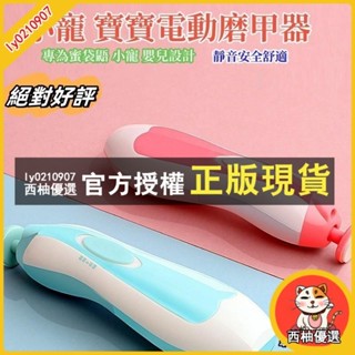 西柚優選 磨甲器 電動指甲剪 蜜袋鼯松鼠龍貓指甲刀 無聲靜音指甲打磨器