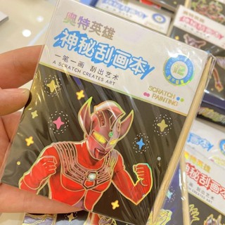 甄選熱銷精品🔥 刮刮畫奧特曼英雄便簽本 男生diy創意繪畫 幼兒園手工兒童玩具 鹹蛋超人刮刮畫本 超人力霸王刮刮繪畫本