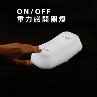 創意開關小夜燈🕹️蹺蹺板usb充電夜燈 好玩重力感應夜燈 ONOFF開關燈 led夜燈 重力感應ON/OFF開關燈擺件