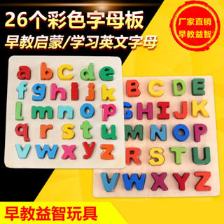 🌈「學前教育」蒙臺蒙特梭利蒙氏教具早教玩具26個彩色字母板幼兒益智訓練