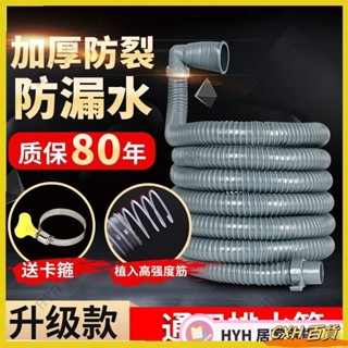 CXH【免運】 洗衣機排水管延長管通用下水管加長出水管全自動滾筒波輪軟管配件