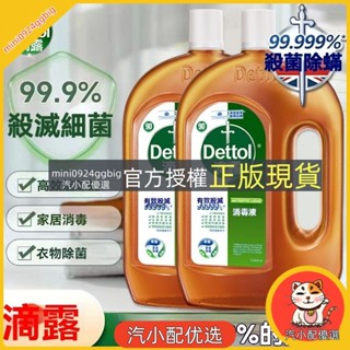 汽小配優選 滴露消毒液洗衣服消毒水家用消毒劑殺菌消毒除蟎寵物地板消毒水消毒劑洗衣液地板消毒水洗衣機消毒水