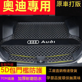 奧迪後備箱墊A3 A4 A5 A6 A7 A8 Q2 Q3 Q5 Q7後車廂墊後車廂防水墊 耐磨防刮高效隔水墊【拾光】