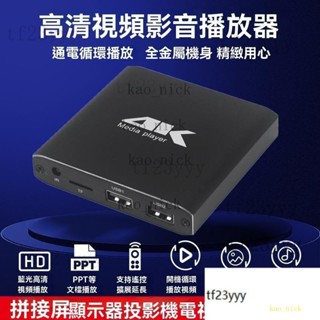 🌈4K藍光播放機 影片播放器 支援遙控 USB播放器 通電迴圈播放 行動硬碟播放器 PPT橫豎屏 高畫質藍光視頻播放機