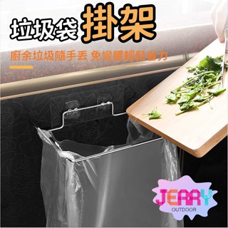 不銹鋼垃圾袋架 免打孔 廚房垃圾袋架 魔力無痕貼 多功能垃圾袋掛架 廚房用品掛架 垃圾袋掛架 廚餘垃圾袋架