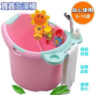 💦🛁兒童浴桶 大號嬰兒浴盆 寶寶洗澡盆 加厚可坐洗澡桶 沐浴桶 洗澡盆 泡澡桶 兒童泡澡盆 寶寶浴缸 洗澡桶 兒童沐