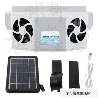下殺價 太陽能USB排氣扇 車用汽車排風扇 車載散熱器 換氣扇 降溫神器 車載電風扇 通風排除異味 12V散熱器 IKH