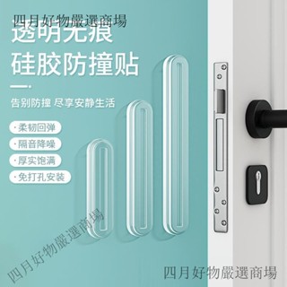 ❤️四月精選❤️優懃冰箱防撞貼門把手透明墻貼矽膠無痕櫃門墻麵防撞門神器防撞條熱賣中🎆🎆