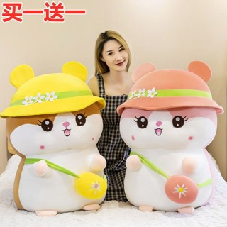 【1683次回購】可愛倉鼠抱枕玩偶毛絨玩具公仔兒童睡覺布娃娃女生情人節生日禮物