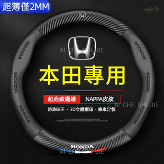 臺灣出貨🔥Honda 本田方向盤皮套 CRV HRV FIT CIVIC CITY ODYSSEY 真皮翻毛皮方向盤套