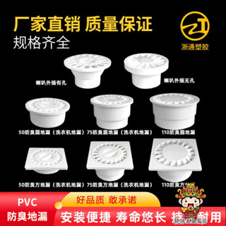 【購滿199出貨】pvc內插地漏 塑膠方形圓形神器 防臭排下水管側排地漏50 75 110