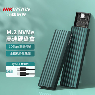 現貨海康威視固態硬碟盒全鋁SSD外接M.2 NVMe協議移動筆記本電腦盒子m.2 外接盒 hdd 外接硬碟 外接式硬碟