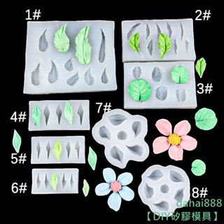 【DIY矽膠模具】花花瓣樹葉格桑花刮造型巧克力蛋糕裝飾烘焙矽膠模具葉子翻糖模