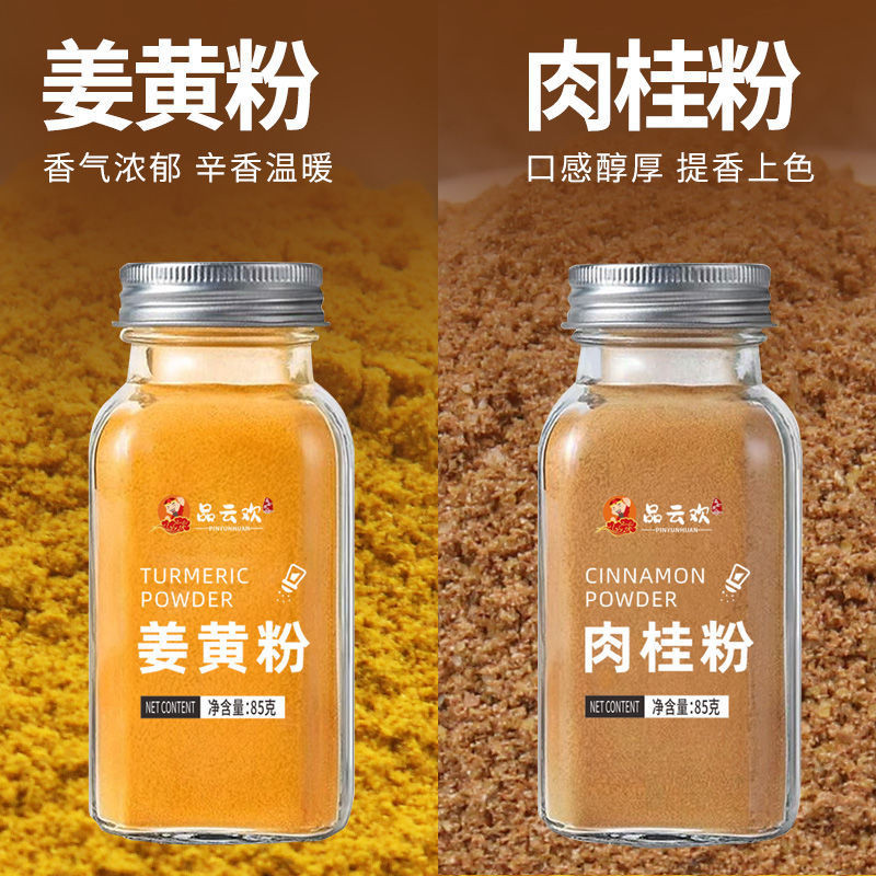 薑黃粉 肉桂粉 組合黃金奶 咖啡伴侶 沖飲 烘焙 調料