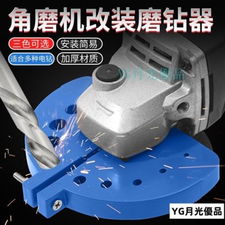 🌜新品🌛 新款角磨機修磨鑽頭神器舊鑽頭打磨多規格鑽頭研磨器打磨輔助工具 LC6R
