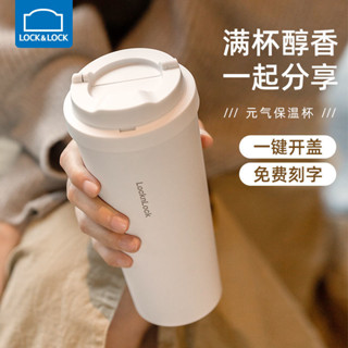 【現貨】樂扣樂扣咖啡保溫杯 女高顏值不鏽鋼保溫壺 杯子 大容量水壺 便攜隨行杯 水杯男