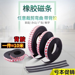 💥臺灣出貨💖背膠軟磁條 軟性磁鐵條 軟磁鐵條 軟磁條 橡膠磁鐵條 磁性紗窗磁條 白板磁條 3M背膠 橡膠 磁條