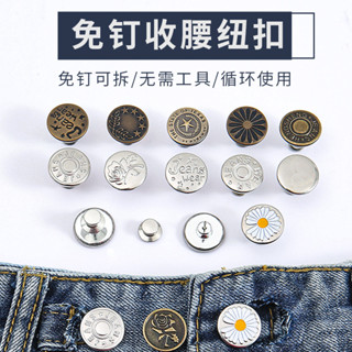 店家推薦#現貨免釘收腰扣收腰神器腰圍改小牛仔褲改小免縫金屬釦子收腰紐扣調節3ff