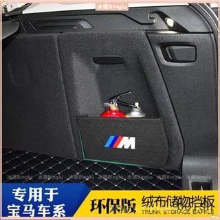 💦BMW寶馬x1x2x3x4x5後備箱收納擋板儲物箱整理隔箱板盒後行李箱後車廂置物改裝側邊襠板