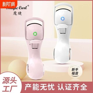 區域性睫毛夾 睫毛夾 MagicCurl電動睫毛夾睫毛器電熱神器電加熱捲翹持久定型自然自動