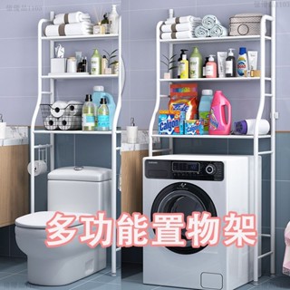 億優品1103 衛生間浴室置物架 落地壁掛廁所洗澡洗手間臉盆架洗衣機馬桶收納架 收納架 馬桶架 洗衣機置物架子