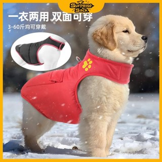 【Surprise Sack】寵物衣服鞦鼕 防水防風狗狗衣服中大型加絨加厚狗狗馬甲批髮熱賣
