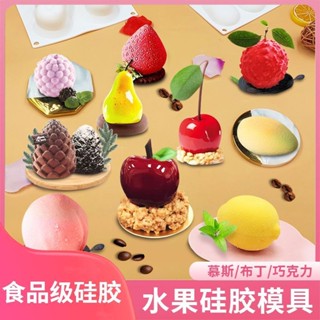 水果矽膠模具食品級手工立體diy櫻桃蘋果檸檬果凍布丁慕斯磨具4.10