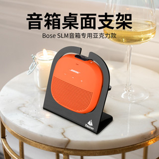 適用於Bose SoundLink Micro音箱傾斜桌面支架 博士藍牙音響底座
