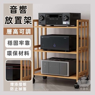 【多層音響放置架 宅配免運】楠竹可移動置物架 帶輪落地架 CD機架子影音機櫃 可移動式收納櫃 置物推車多層附輪層架FBH