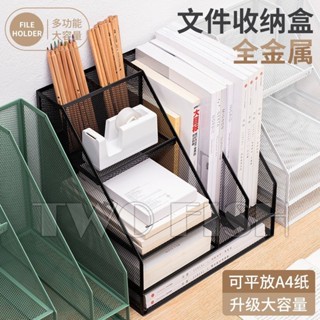 精選精品✨檔案收納盒 書本收納盒 辦公收納架 金屬檔案架桌上檔案框書架書立架收納架資料架桌麵收納盒辦公用品