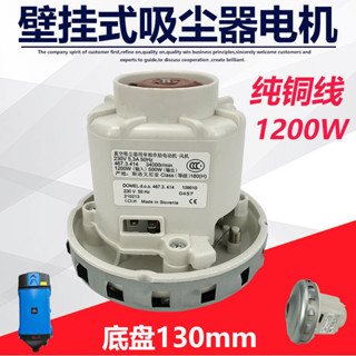 原裝掛壁式吸塵器電機配件大全洗車家用傑諾吸水機馬達總成1200W清潔