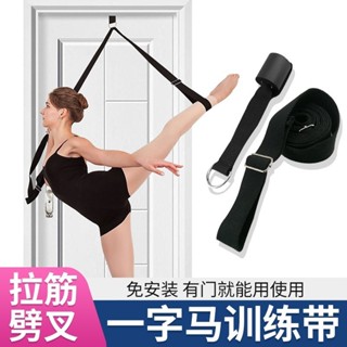普拉提門上瑜伽芭蕾拉伸帶簡易劈叉一字馬拉筋訓練器伸展帶拉力帶[djs]