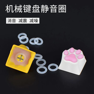 機械鍵盤消音圈降噪減震環茶軸減振矽膠圈紅軸縮短鍵程消音墊消音[ljw]