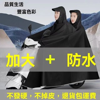 【臺灣出貨】雨衣機車電動車雨衣成人單雙人電瓶車戶外騎行加大加厚防暴雨衣