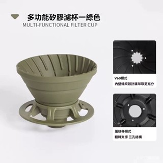 實拍免運✨ 旅行手衝咖啡套裝戶外露營漏鬥車載便攜矽膠濾盃組閤禮品生日禮物