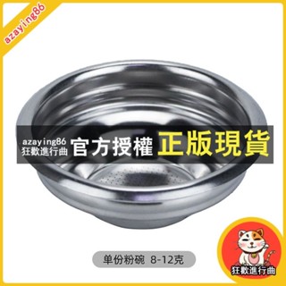 臺灣出貨 咖啡機粉碗 單份雙份粉碗 咖啡機清潔盲碗 58mm 通用粉碗 咖啡機配件