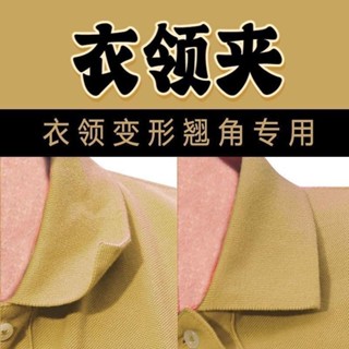 衣領定型 衣領領角貼 一次性衣領墊片 防止衣領翹角 衣領貼