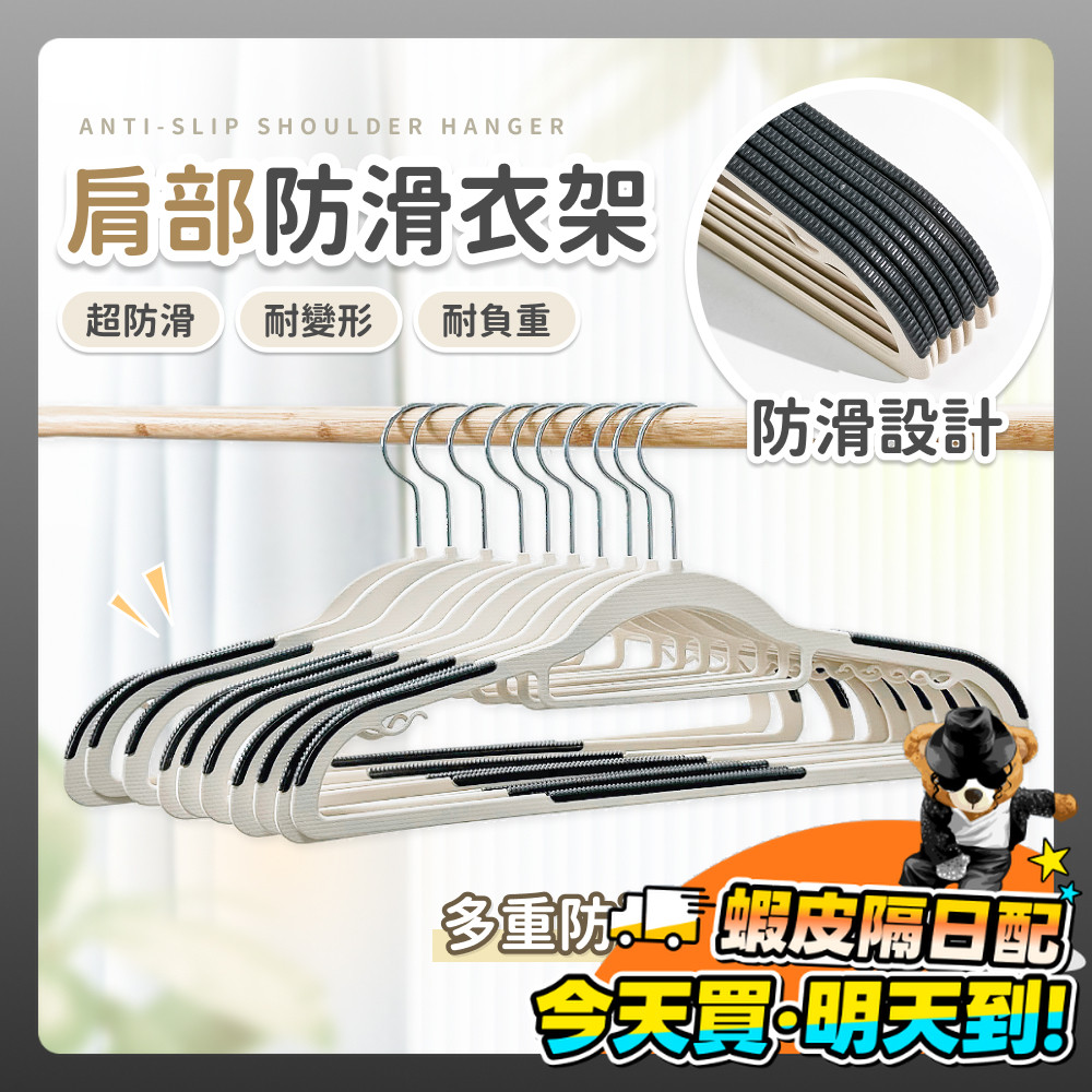 肩部防滑衣架 防滑衣架 衣架 成人衣架 無痕衣架 曬衣架 掛衣架 止滑衣架 晾曬架 晾衣架 衣櫥 大衣架 內衣衣架 掛架