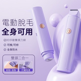 千姿色 臺灣出貨 新款電動剃毛器雙頭 修剪器刮毛刀 女士無線脫毛儀 男女脫毛器 無痛